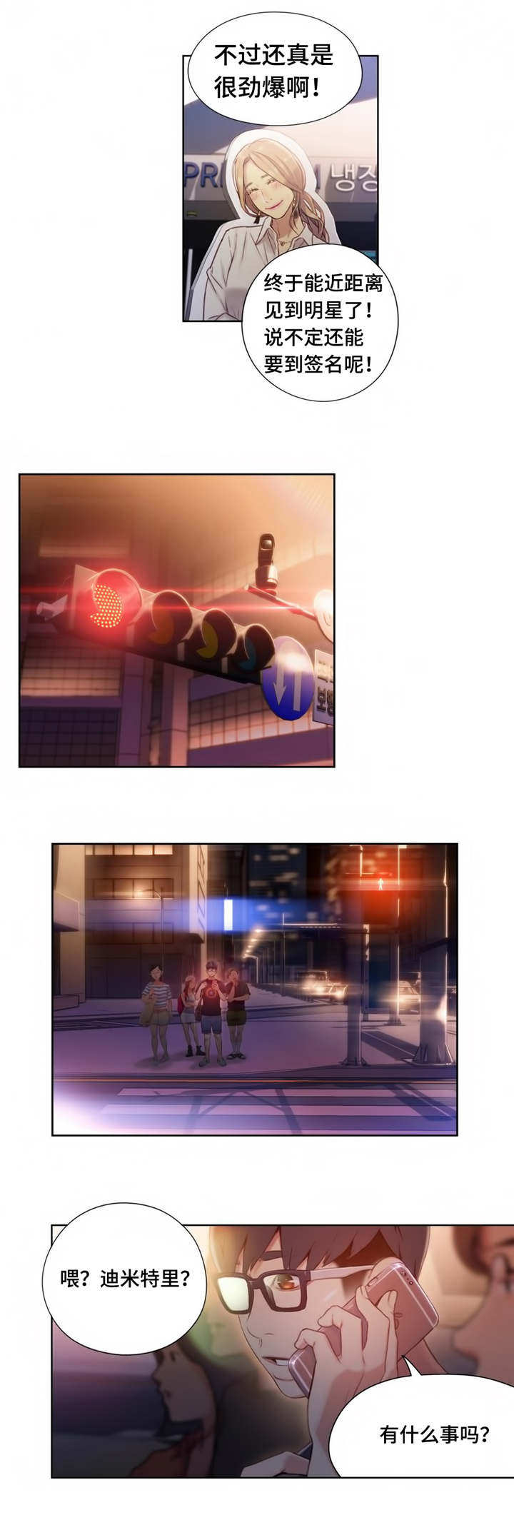 第一感漫画,第66章：又见面了2图