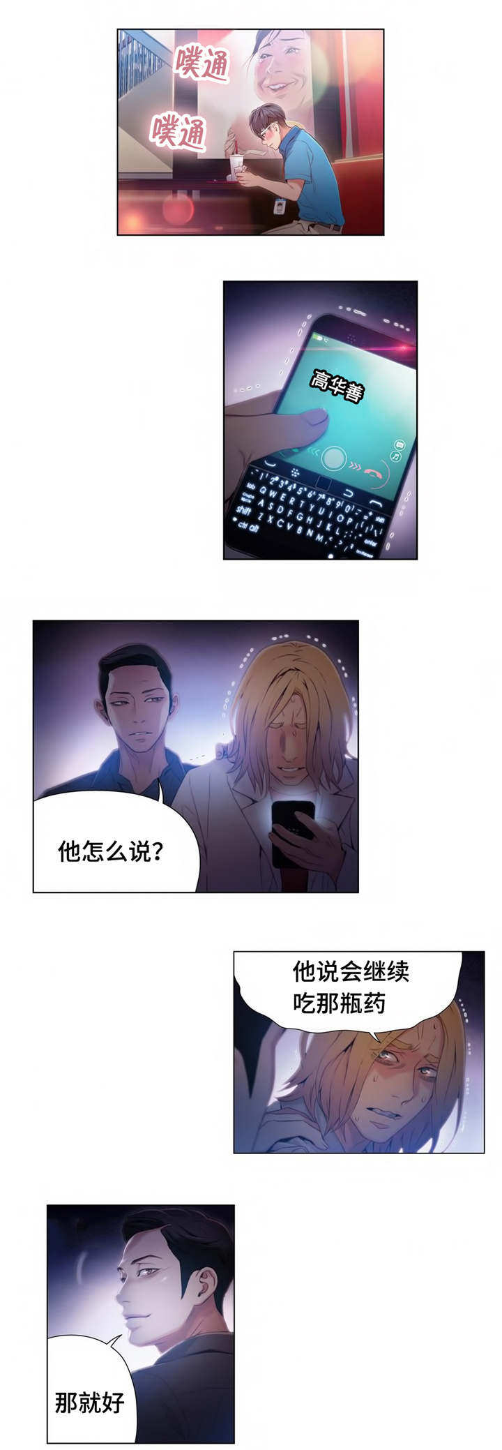 第一感漫画,第65章：董事长3图