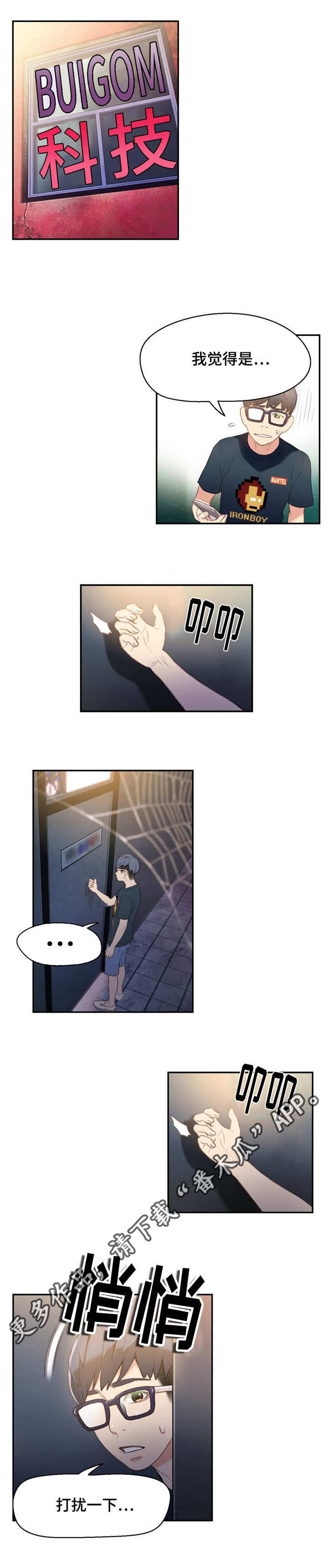 第一感漫画,第16章：破产公司4图