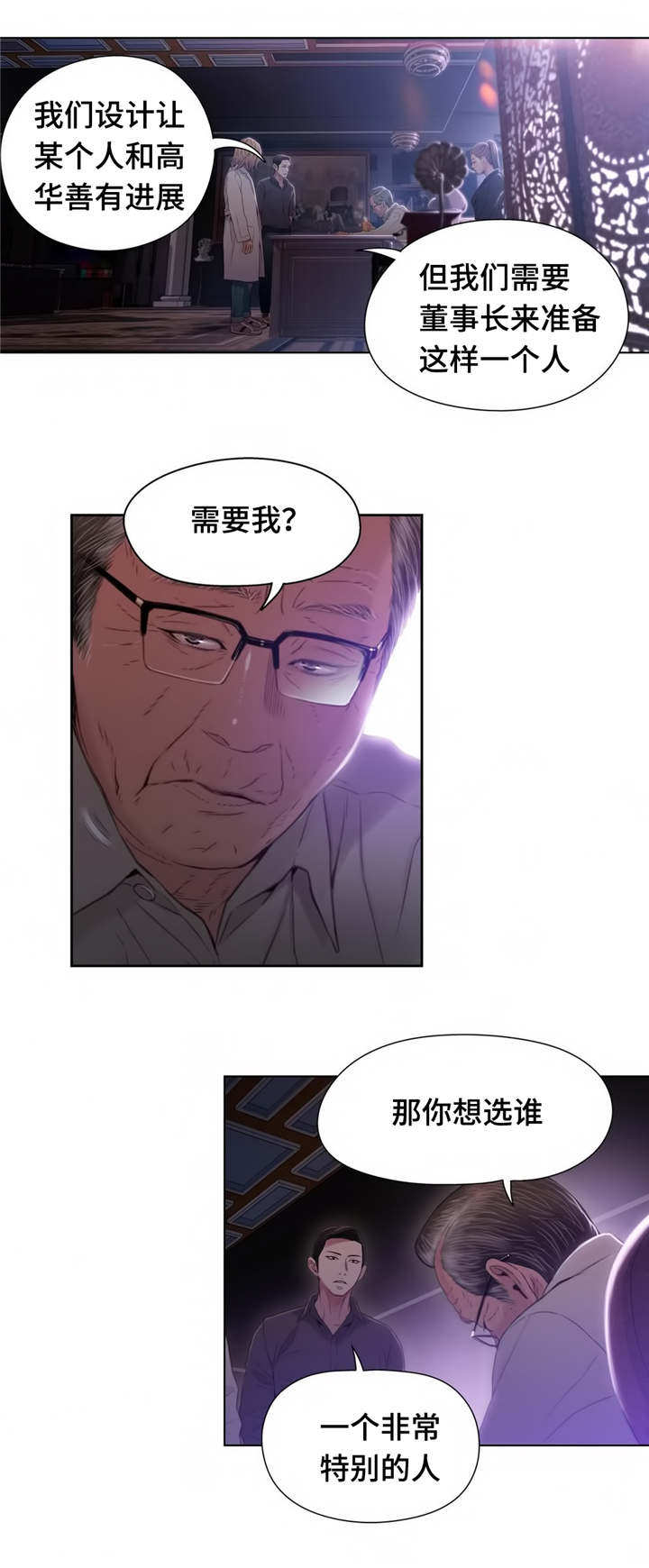 第一感漫画,第65章：董事长4图