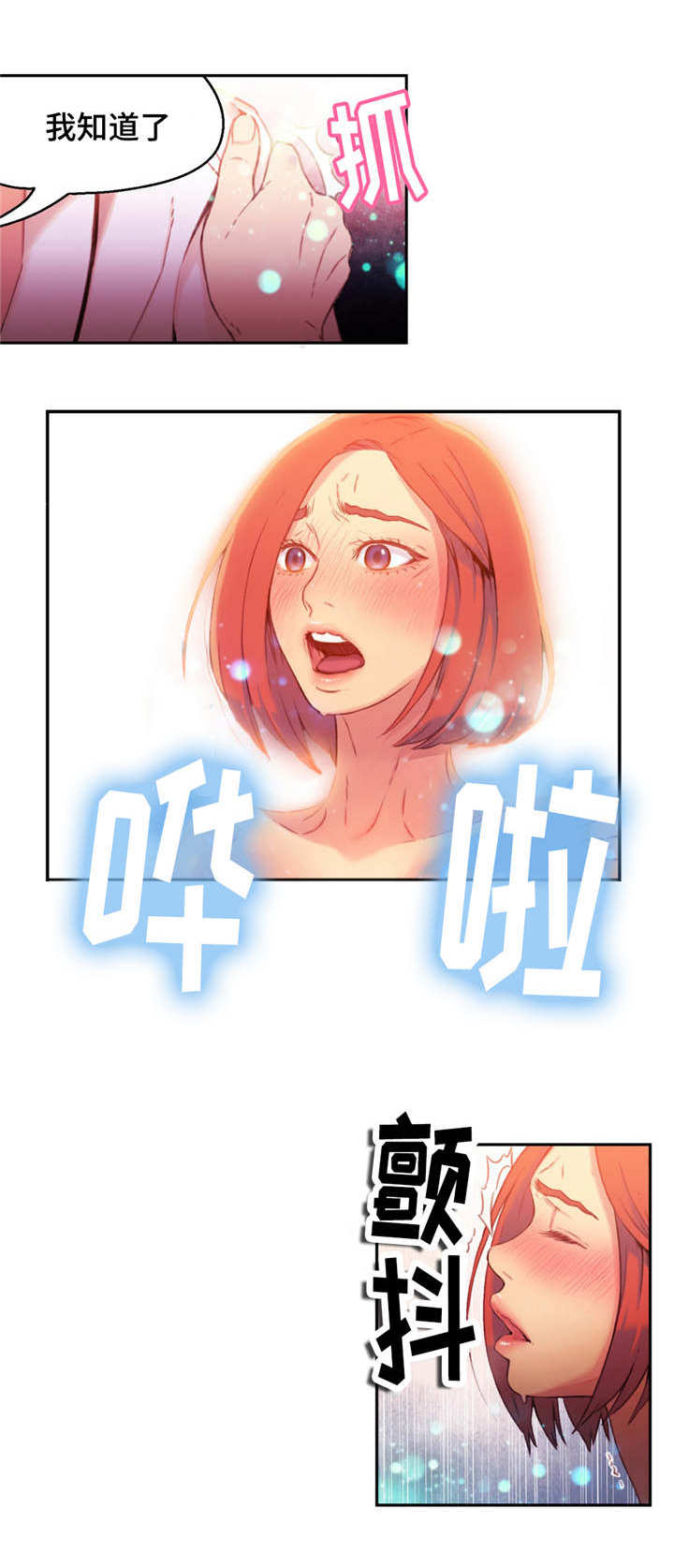 第一感漫画,第31章：像梦一样2图