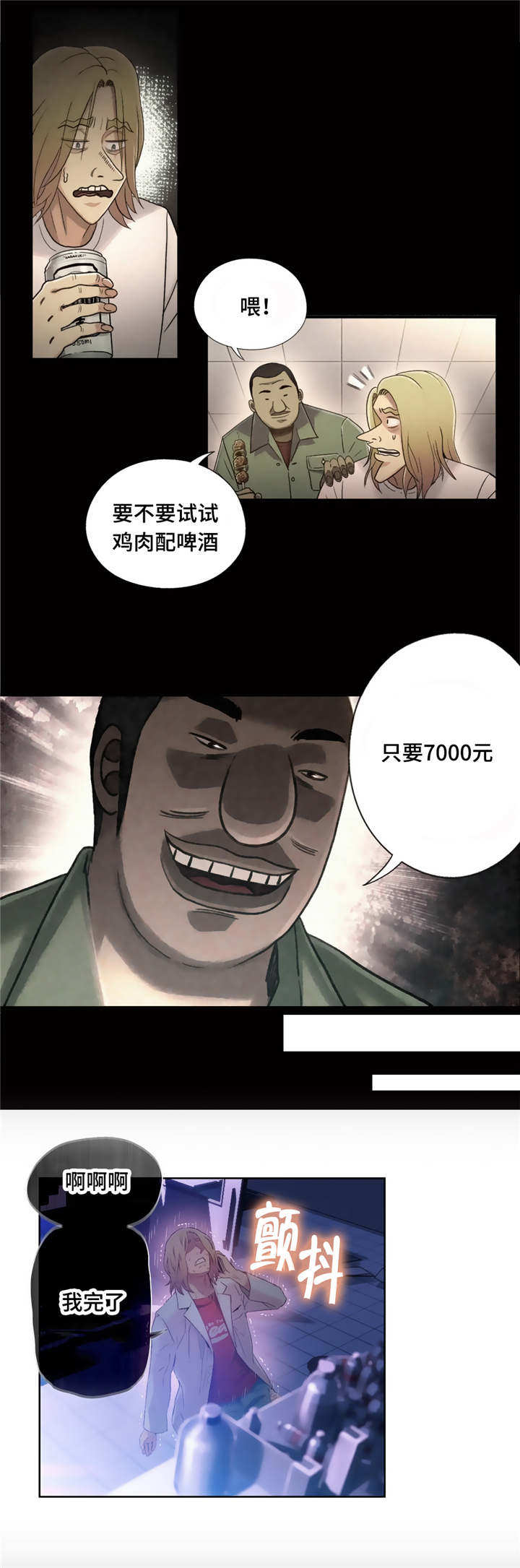第一感漫画,第70章：请跟我们走一趟4图