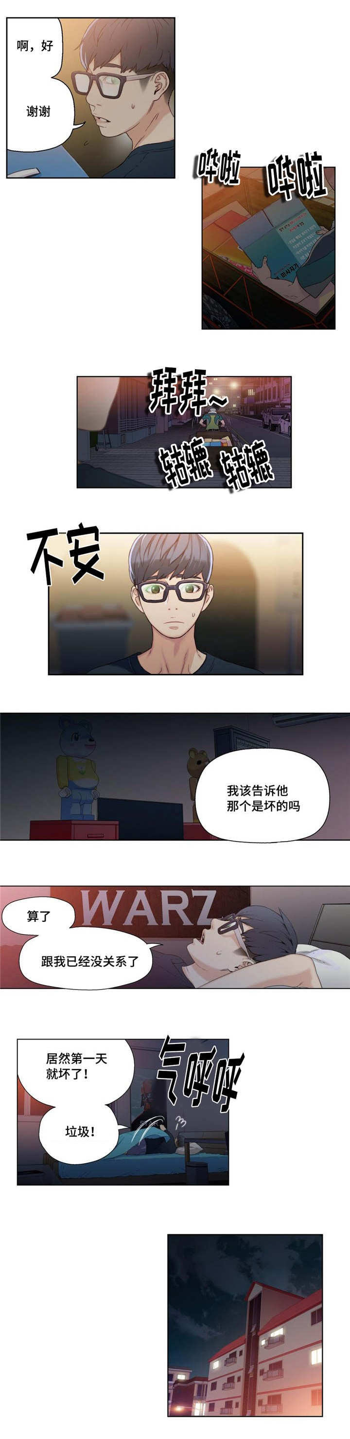 第一感漫画,第5章：开始改变1图