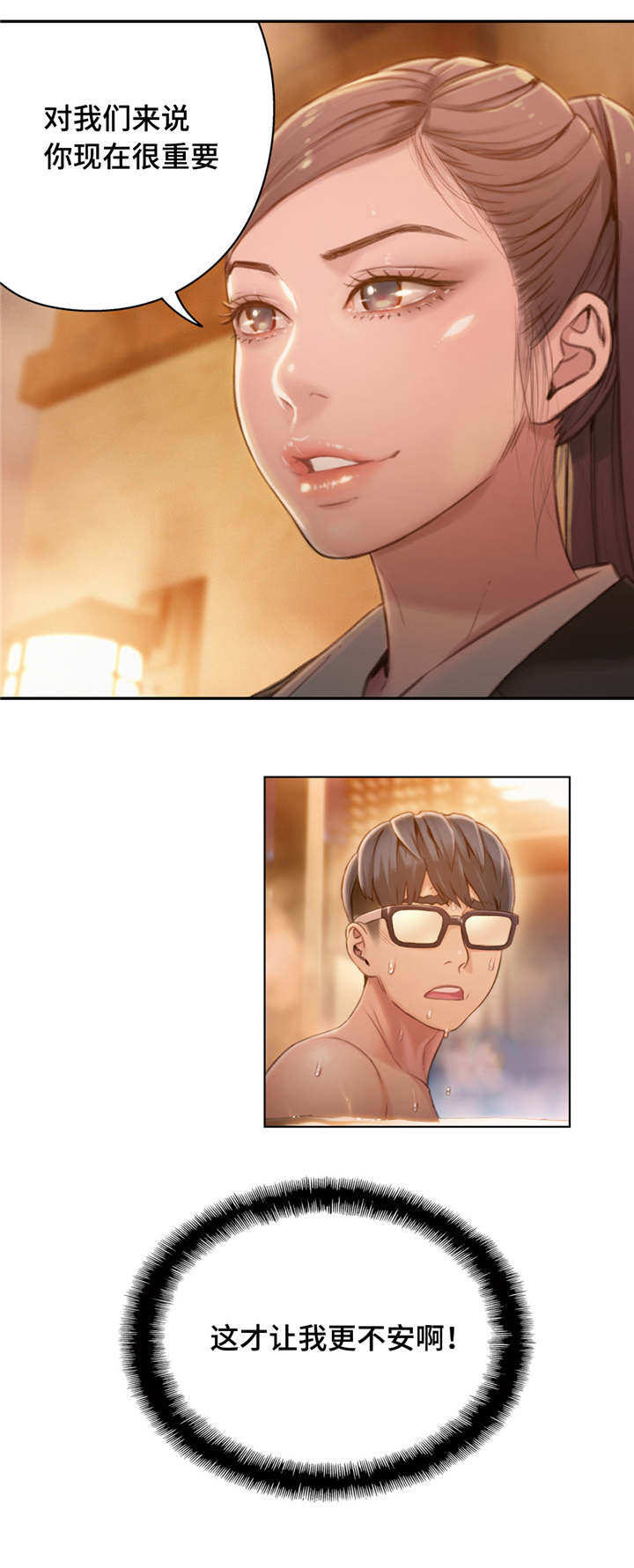 第一感漫画,第107章：不安5图