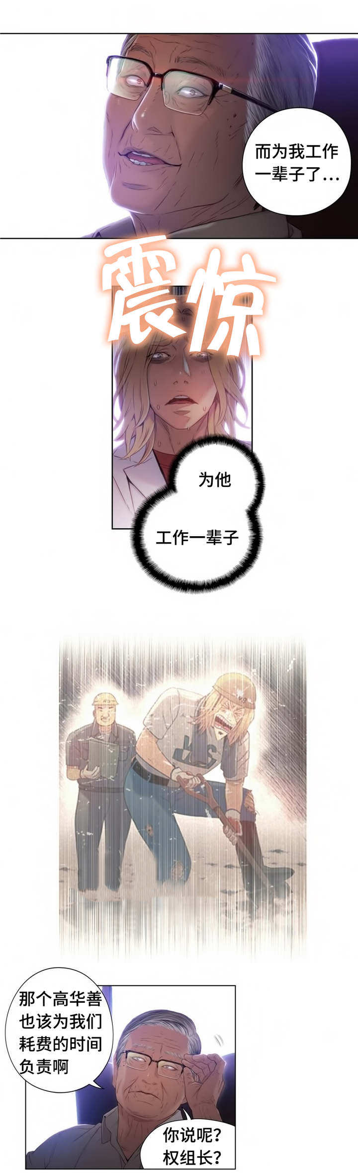 第一感漫画,第66章：又见面了3图