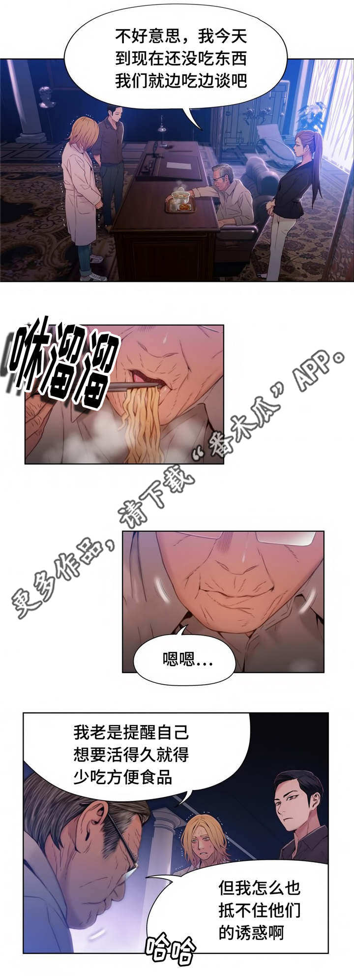 第一感漫画,第65章：董事长1图