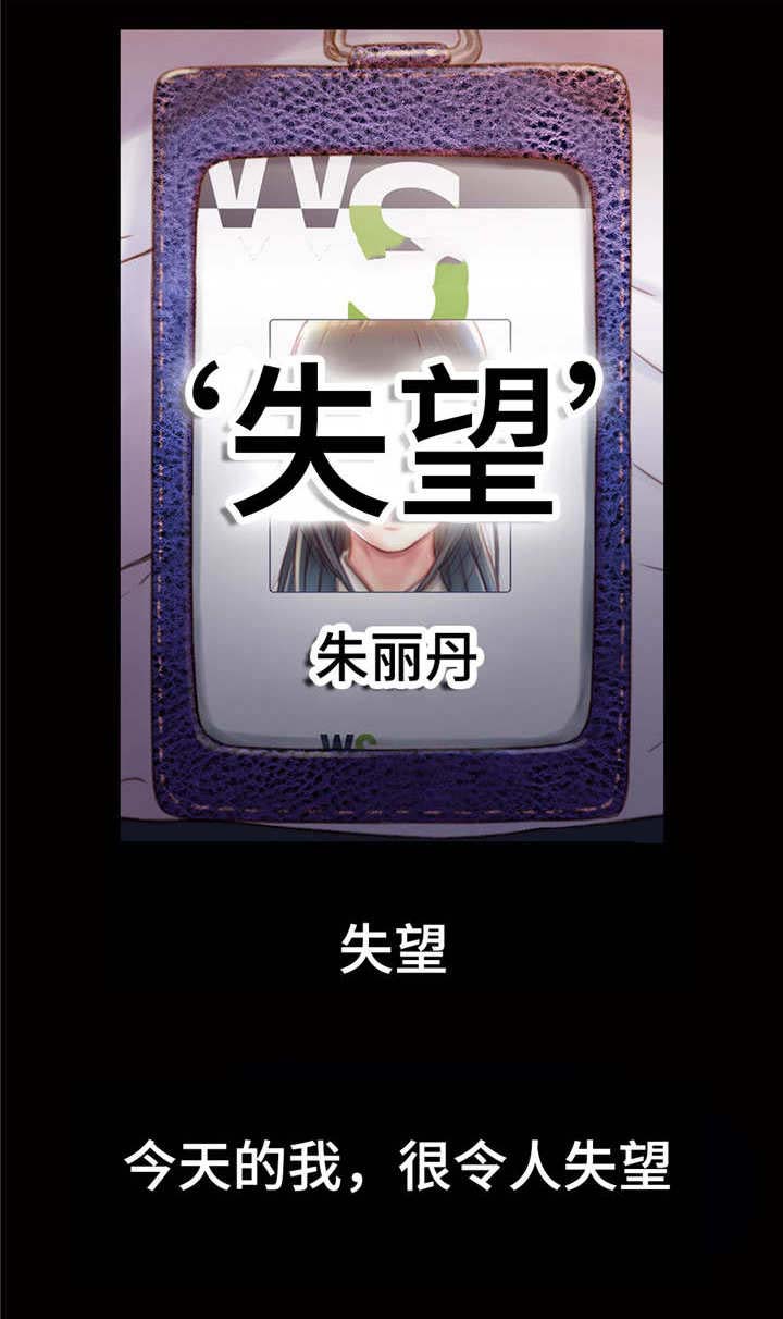 第一感漫画,第33章：失望3图