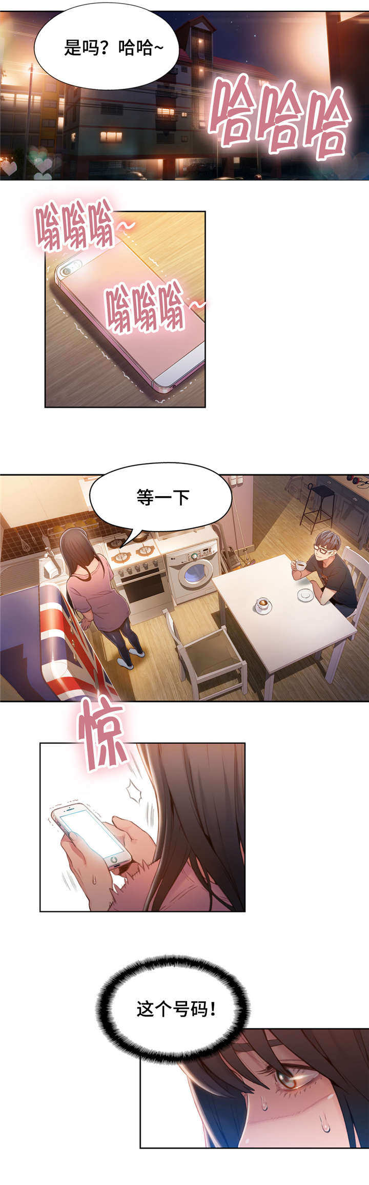 第一感漫画,第102章：前男友来电3图