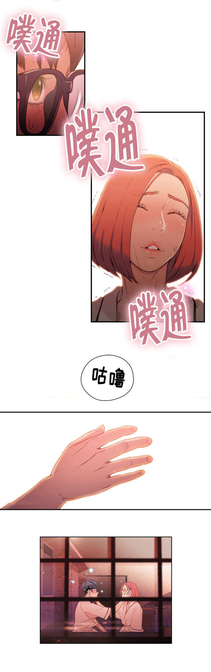 第一感漫画,第30章：开房4图