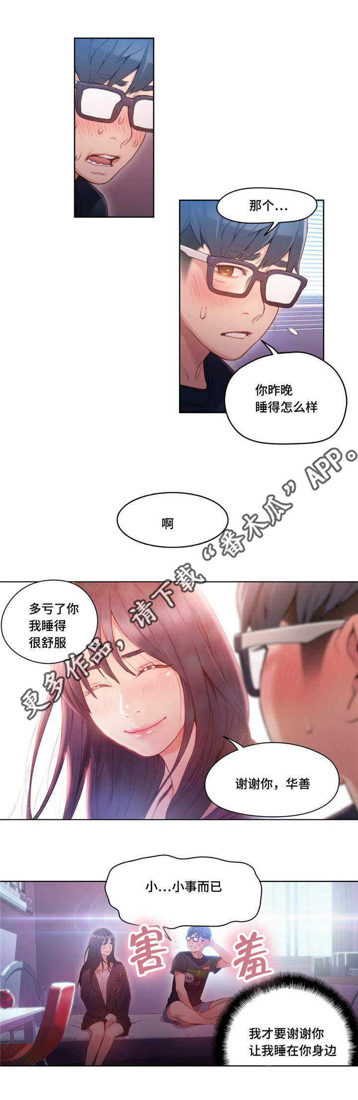 第一感漫画,第55章：可爱3图