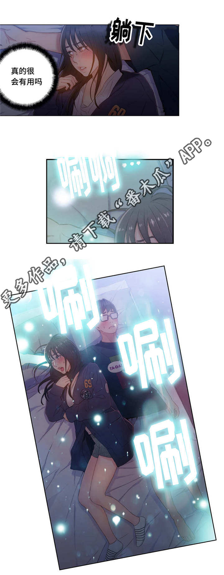 第一感漫画,第53章：近距离接触2图