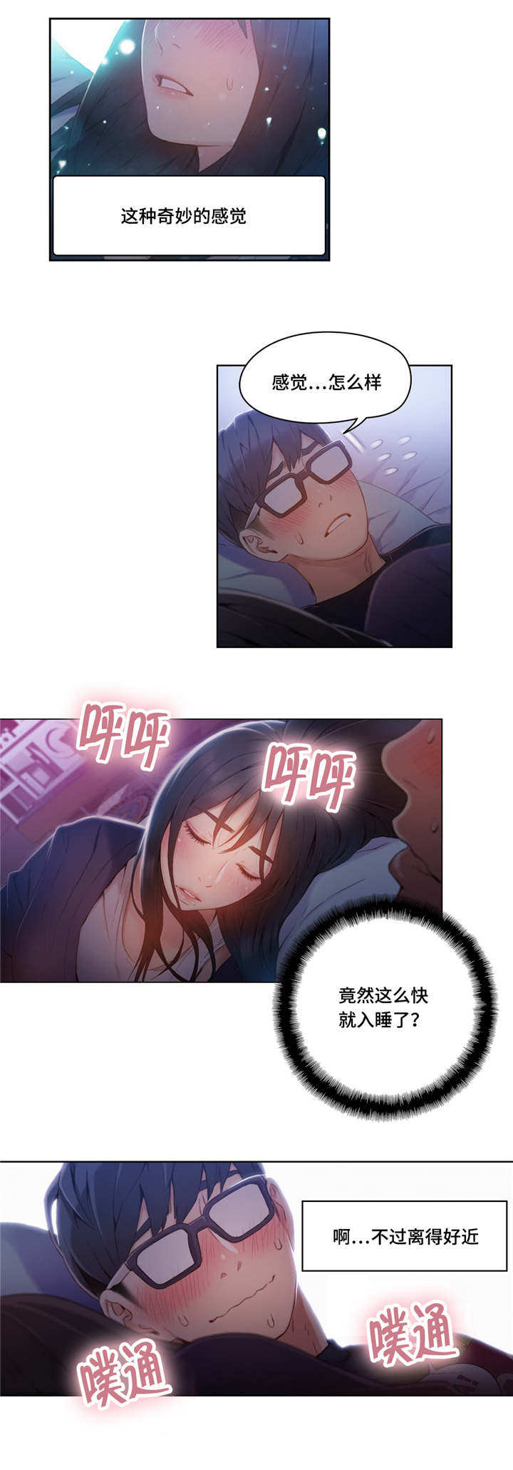 第一感漫画,第53章：近距离接触3图