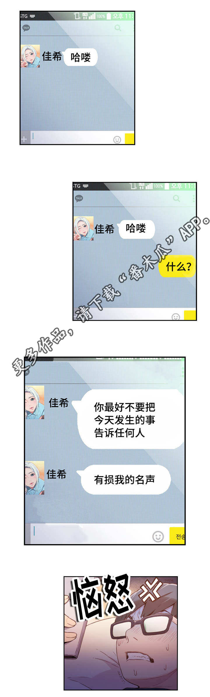 第一感漫画,第27章：噩梦般的回忆4图
