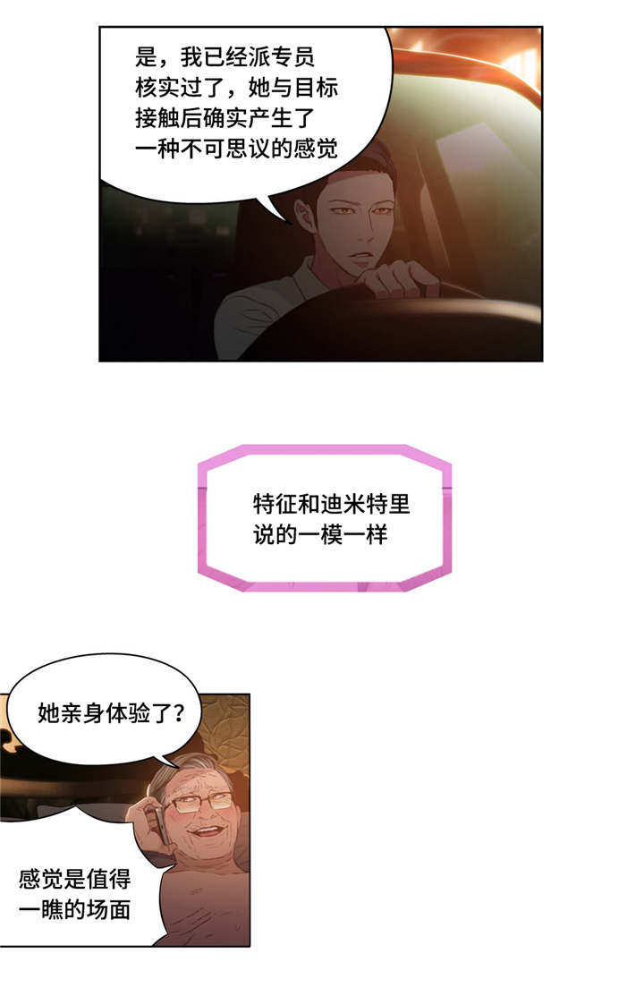 第一感漫画,第51章：打扮5图