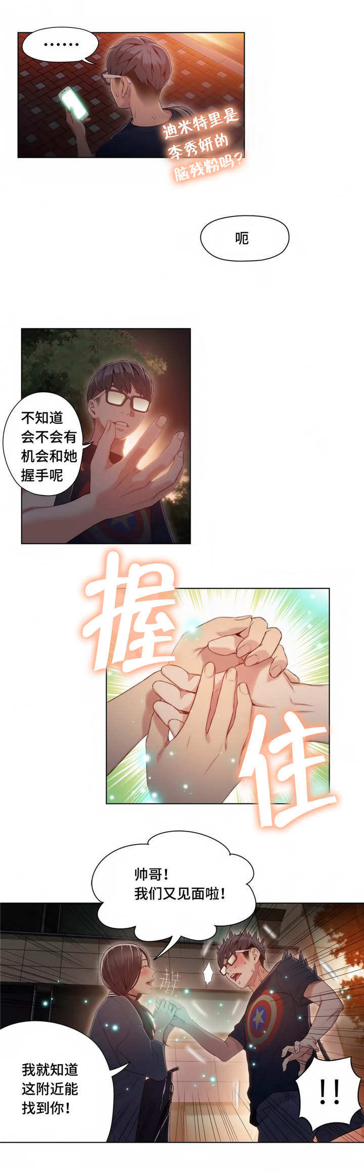 第一感漫画,第66章：又见面了1图