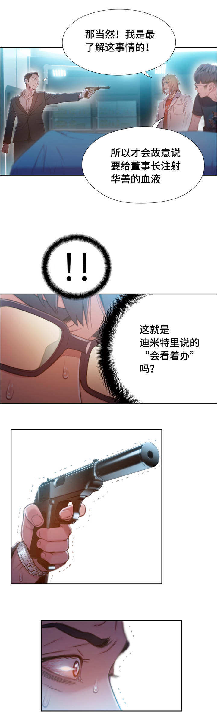 第一感漫画,第112章：毁于一旦1图