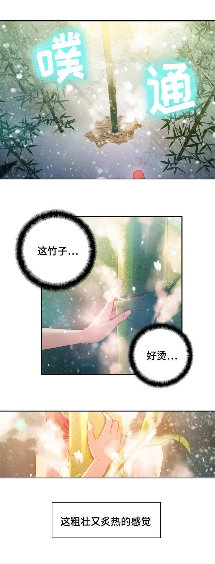 第一感漫画,第31章：像梦一样1图