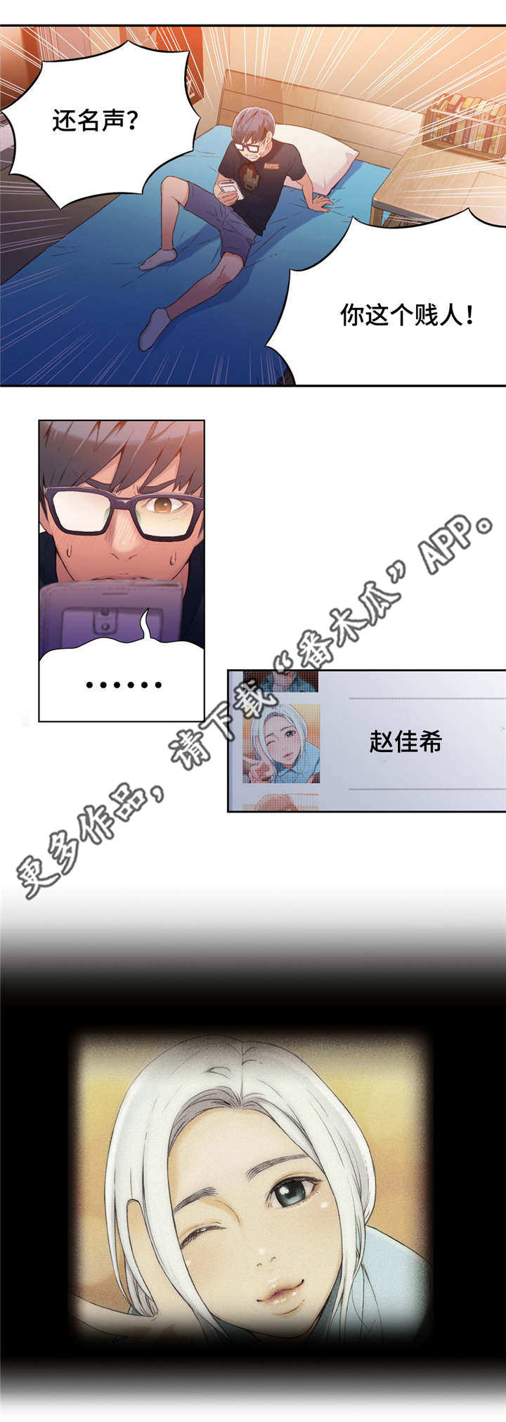 第一感漫画,第27章：噩梦般的回忆5图