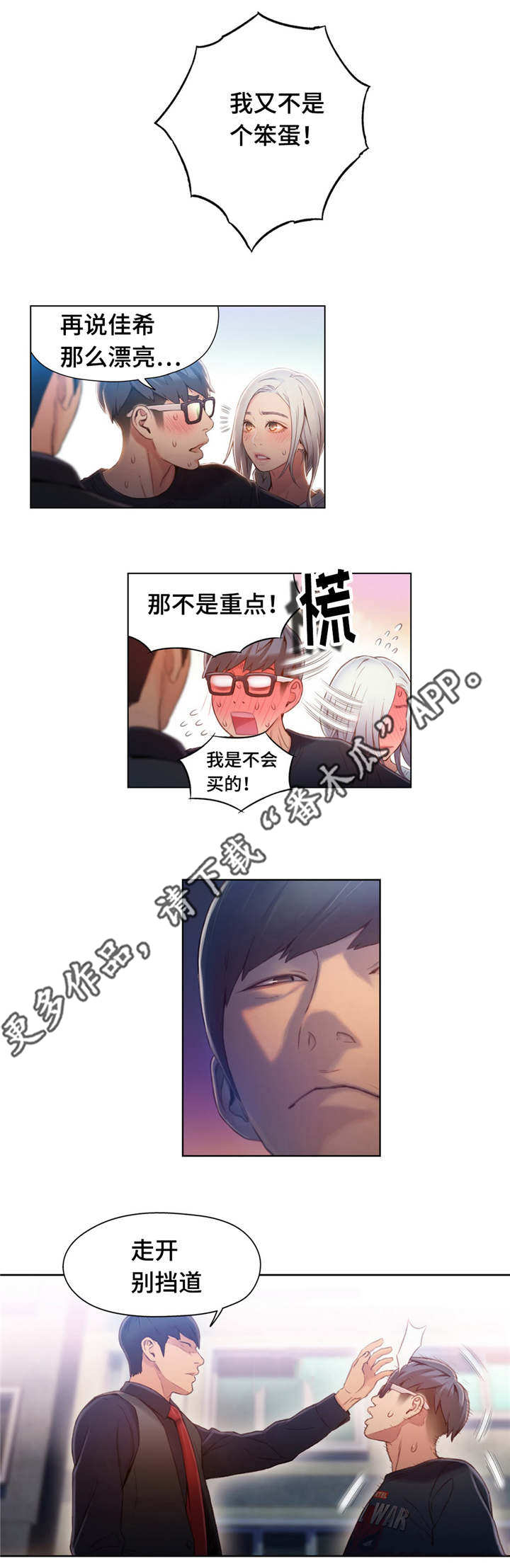 第一感漫画,第76章：能力的用法5图