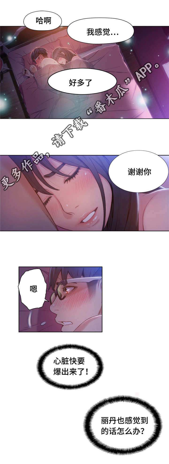 第一感觉用英语怎么说漫画,第92章：心脏要爆炸了5图