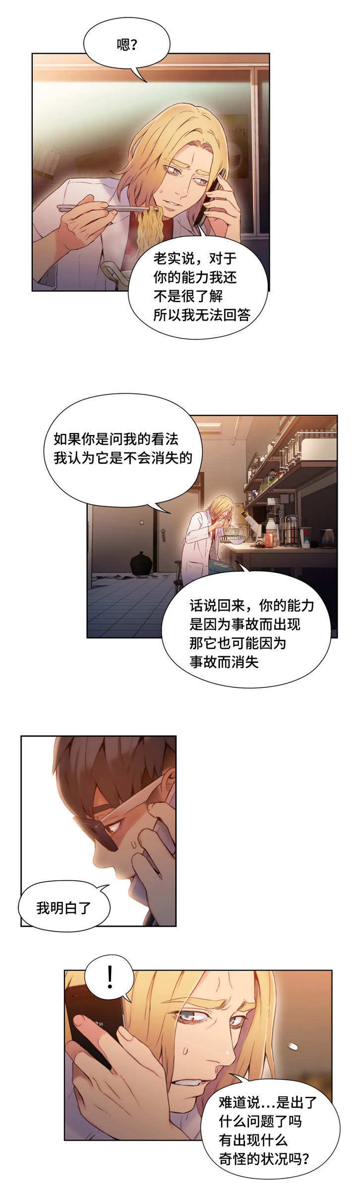第一感和第六感什么意思漫画,第80章：袭击2图