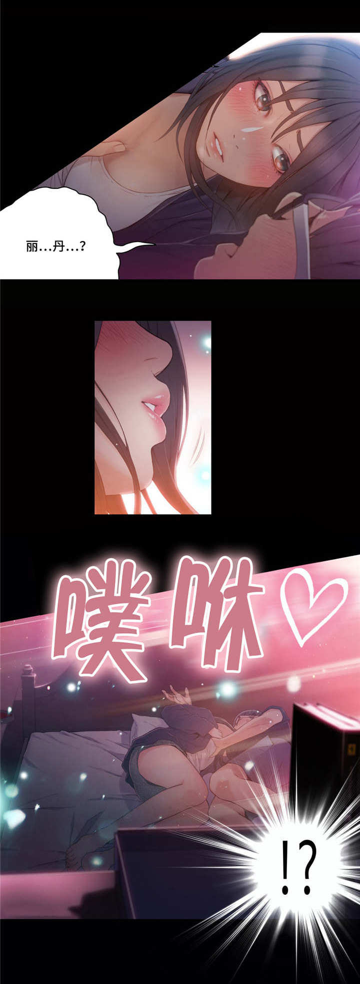 第一感漫画,第54章：春梦4图