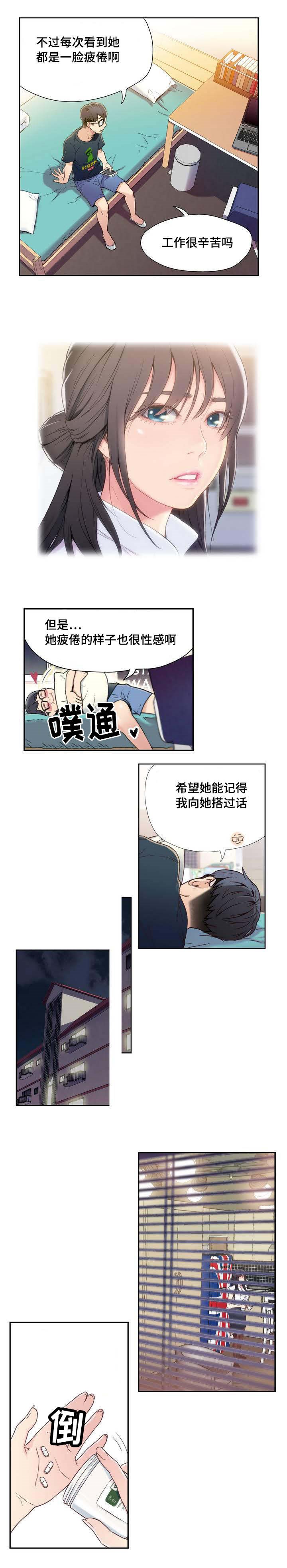 第一感漫画,第2章：美女邻居4图