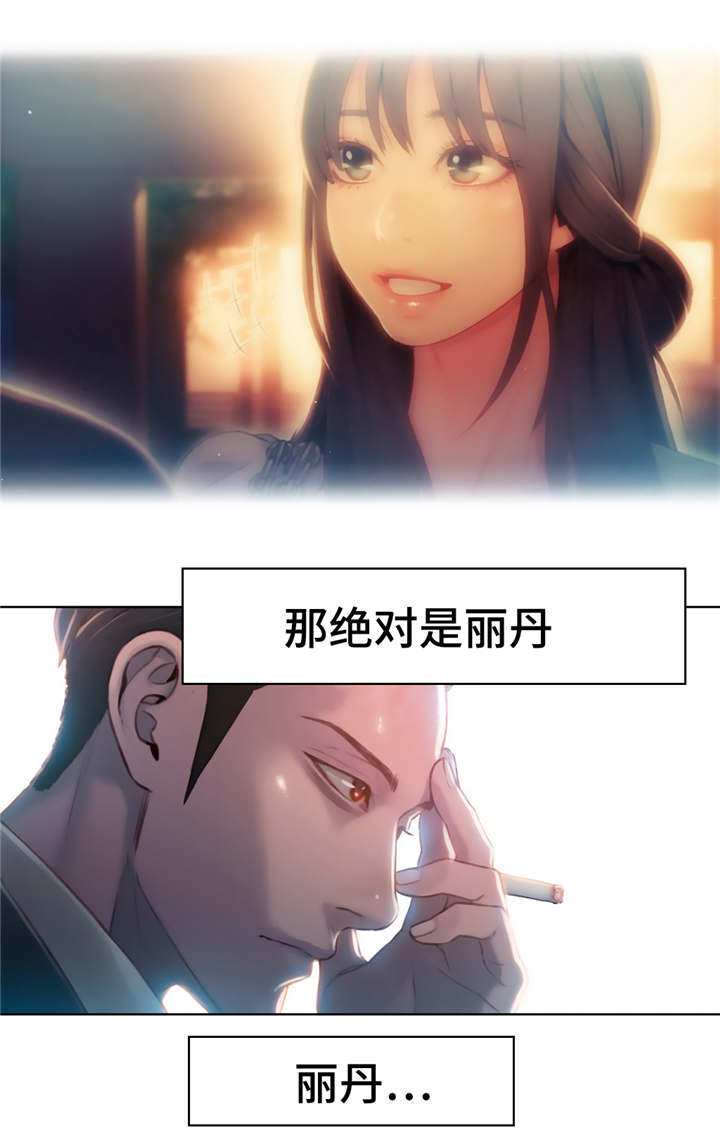 情侣之间找不到位置怎么办漫画,第83章：丽丹1图