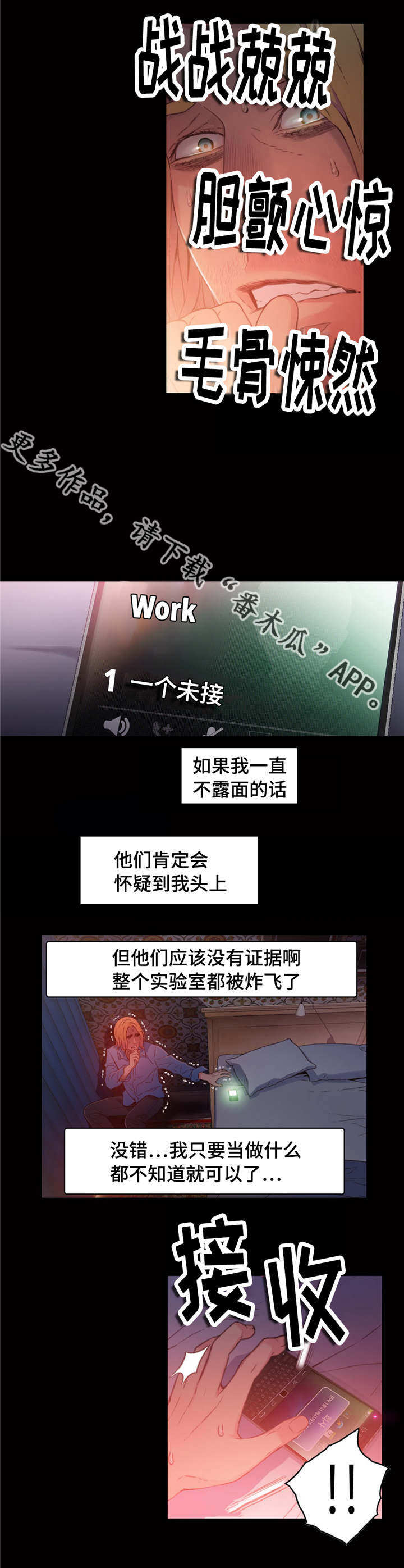 第一感漫画,第43章：弥补的机会5图