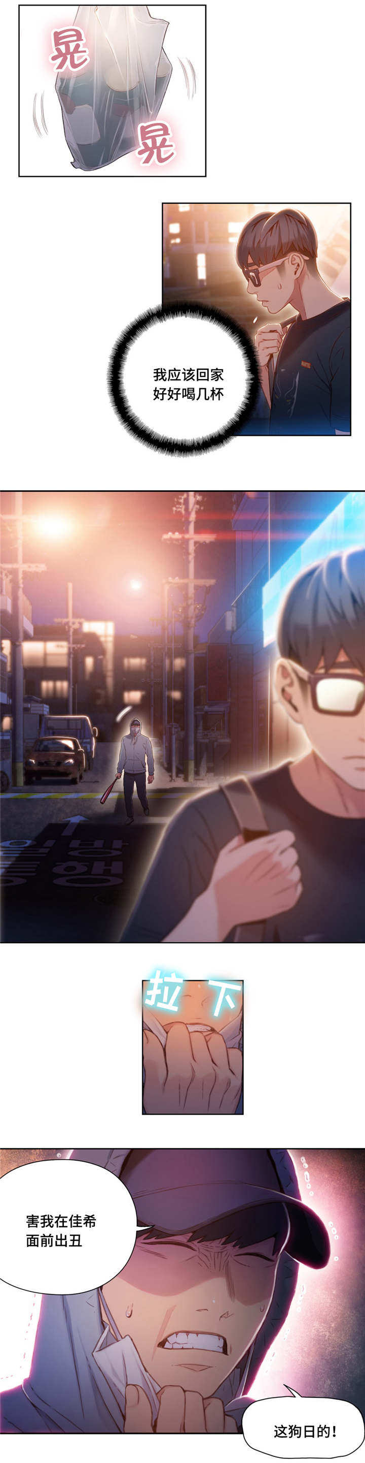 第一感和第六感什么意思漫画,第80章：袭击2图