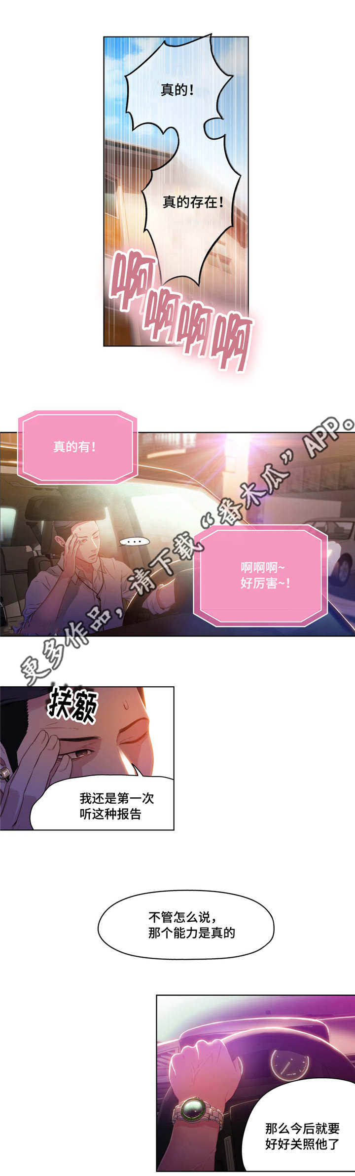 第一感漫画,第49章：后会有期2图