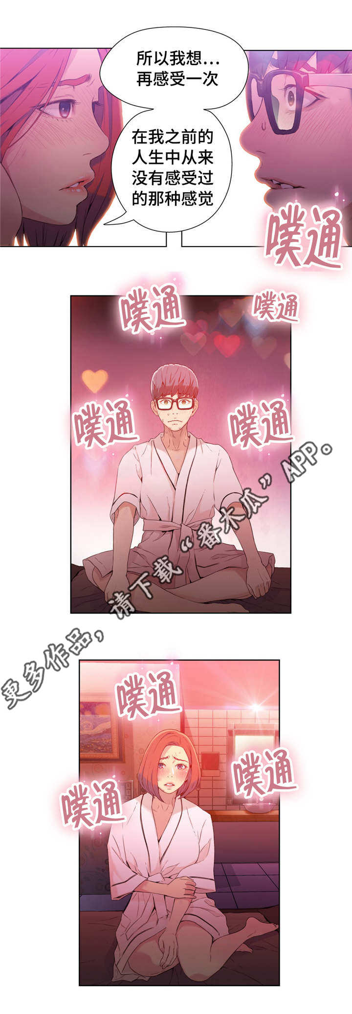 第一感漫画,第30章：开房1图