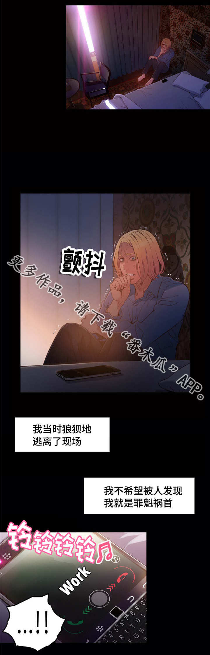 第一感漫画,第43章：弥补的机会4图