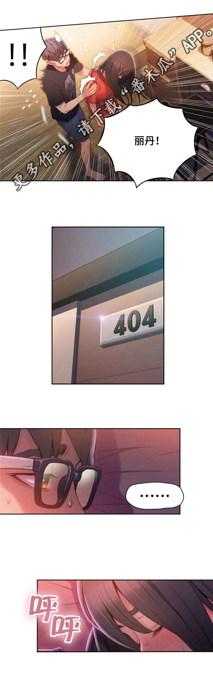 第一感觉和第六感的区别漫画,第91章：特殊能力3图