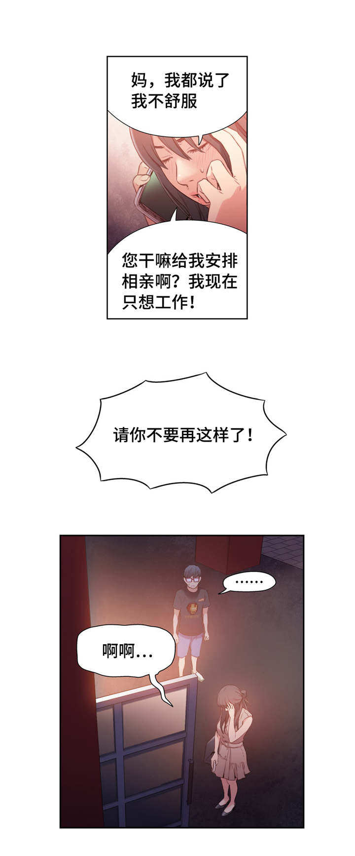 第一感漫画,第26章：机会2图