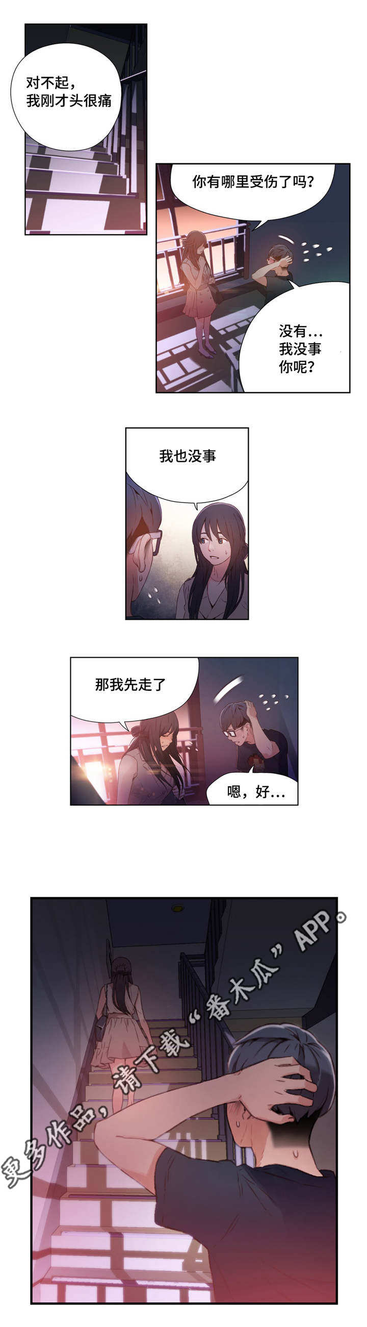 第一感漫画,第26章：机会3图