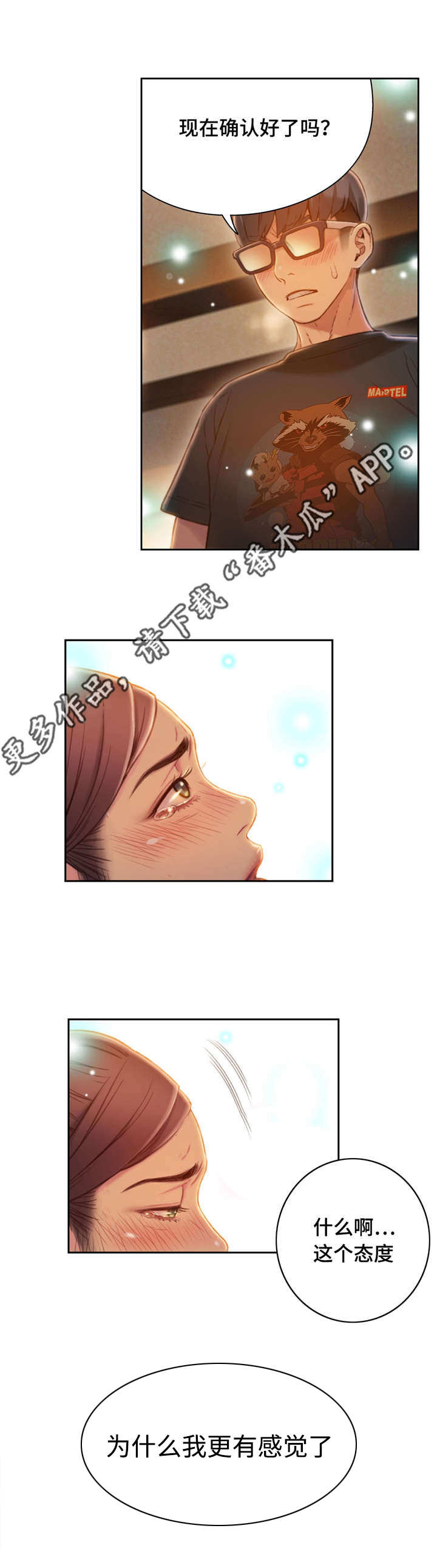 第一感漫画,第106章：成功了3图