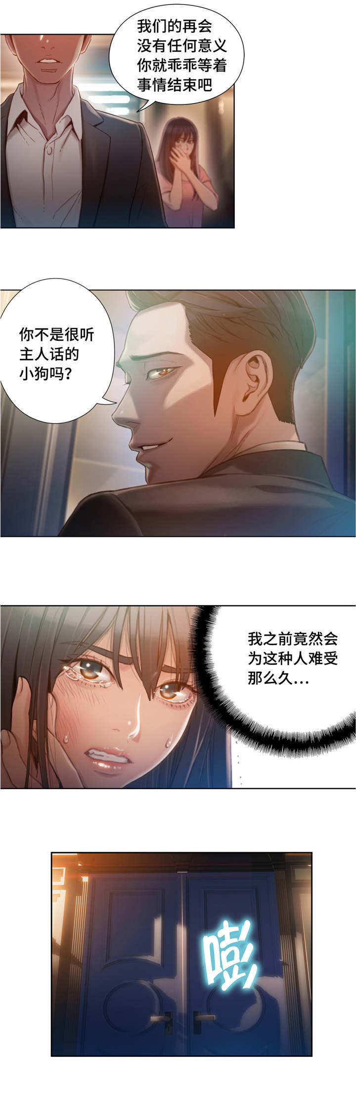 第一感漫画,第110章：注射5图