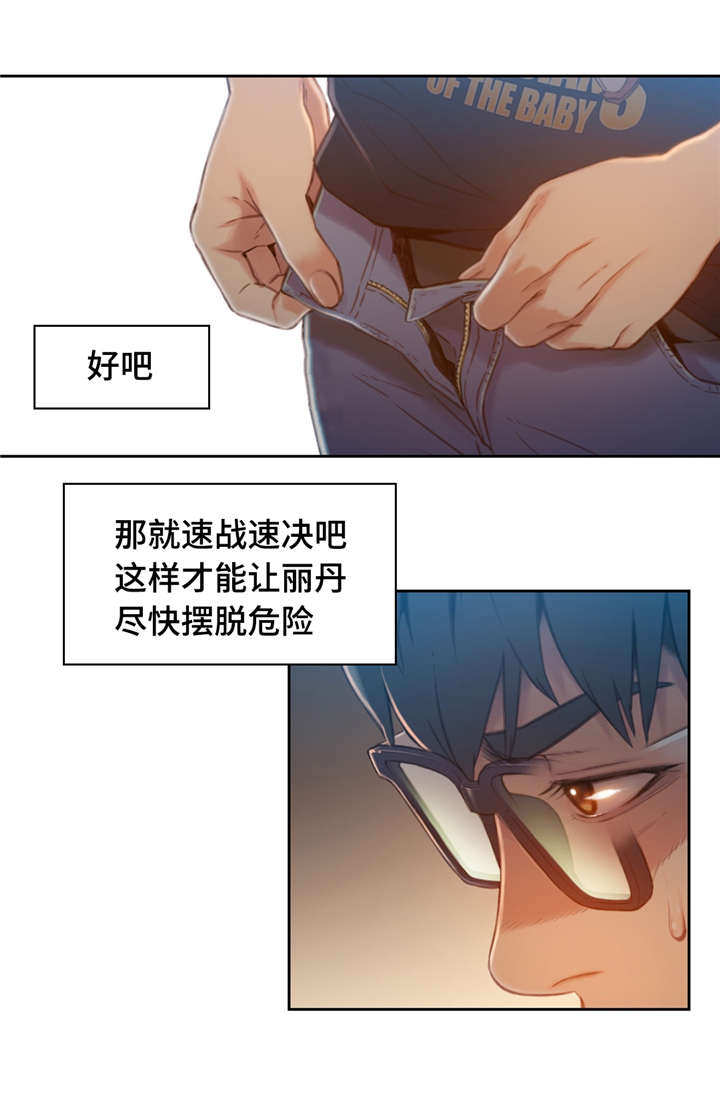 第一感漫画,第106章：成功了1图