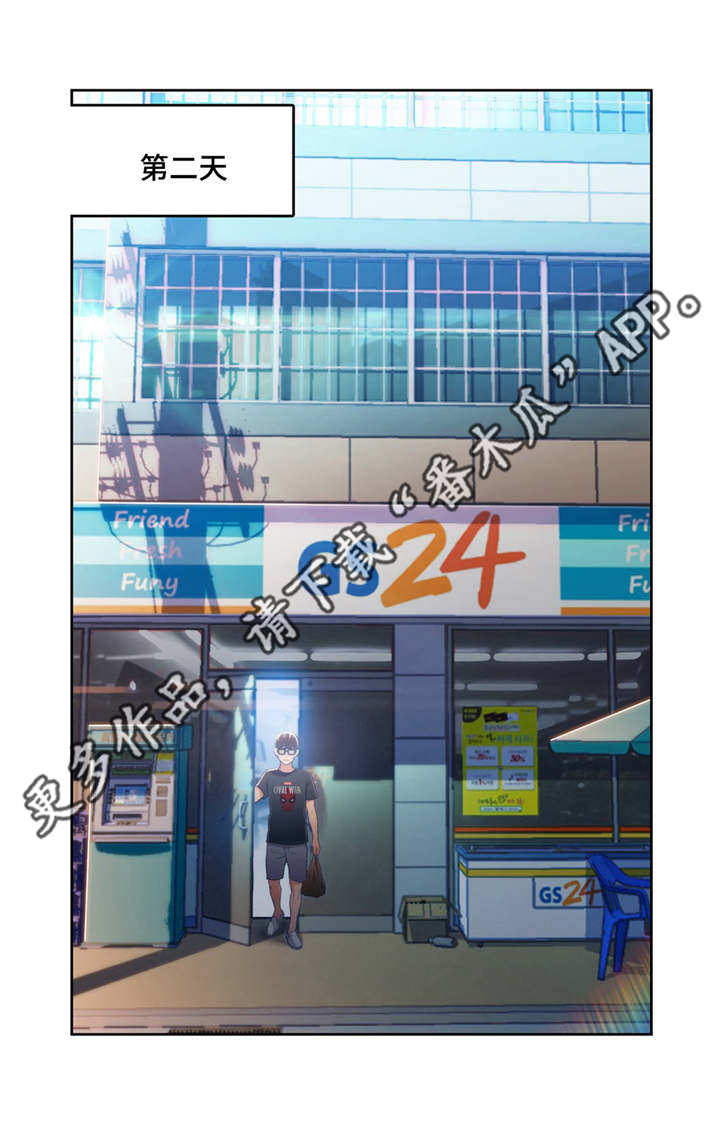 第一感避孕套漫画,第75章：求助1图