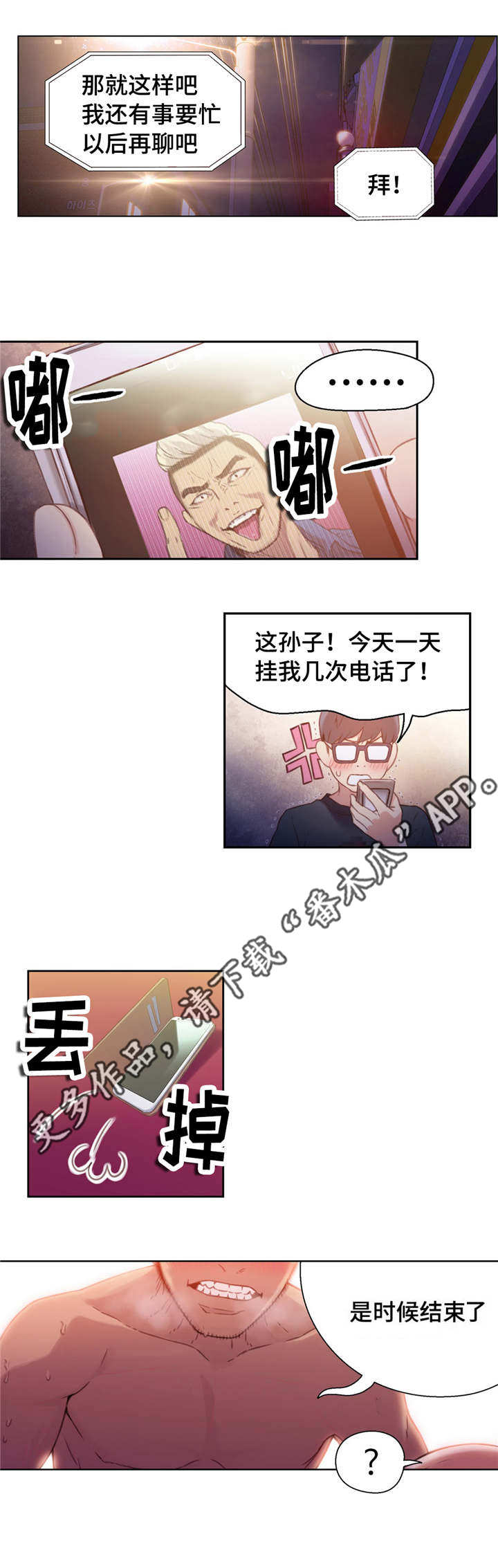 第一感漫画,第25章：祝你好运4图