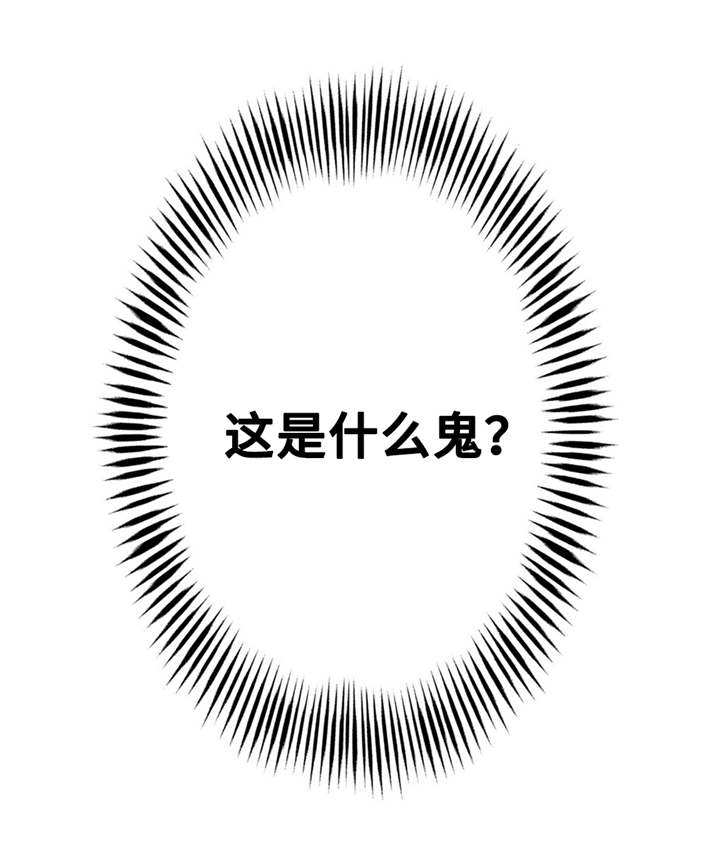 第一感漫画,第29章：喝酒3图