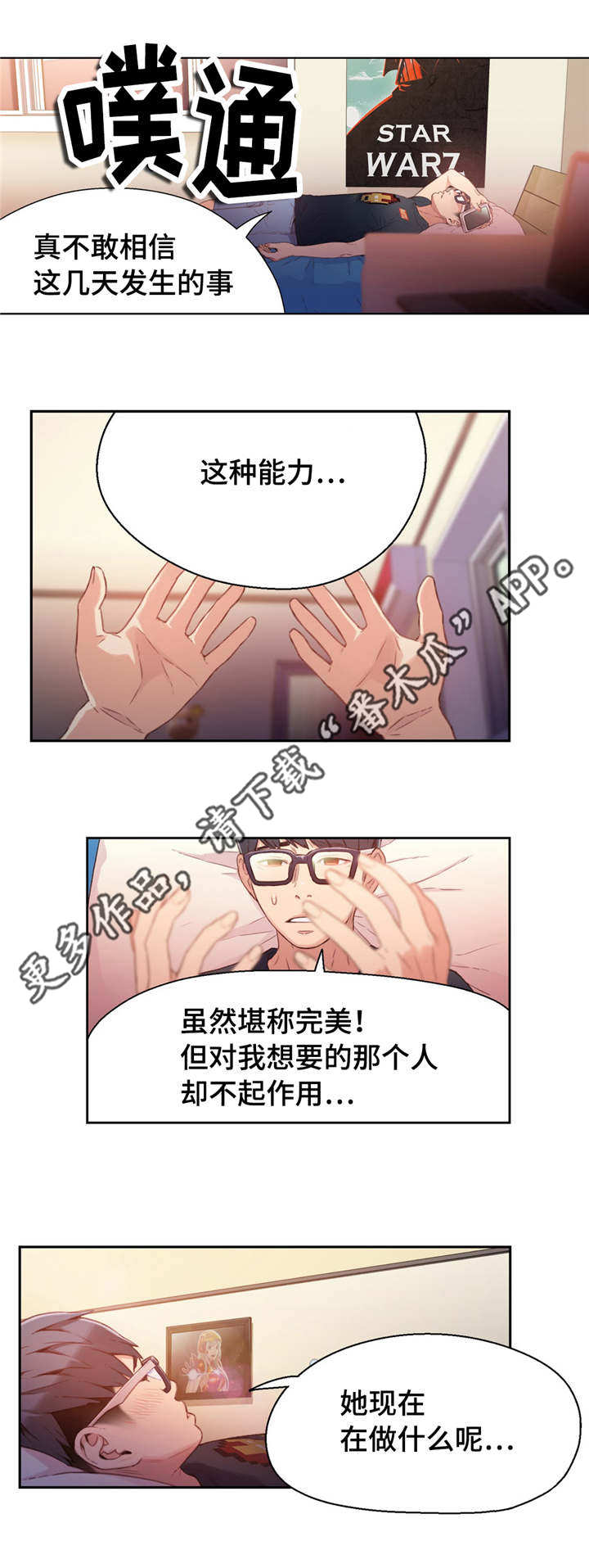 第一感漫画,第27章：噩梦般的回忆2图