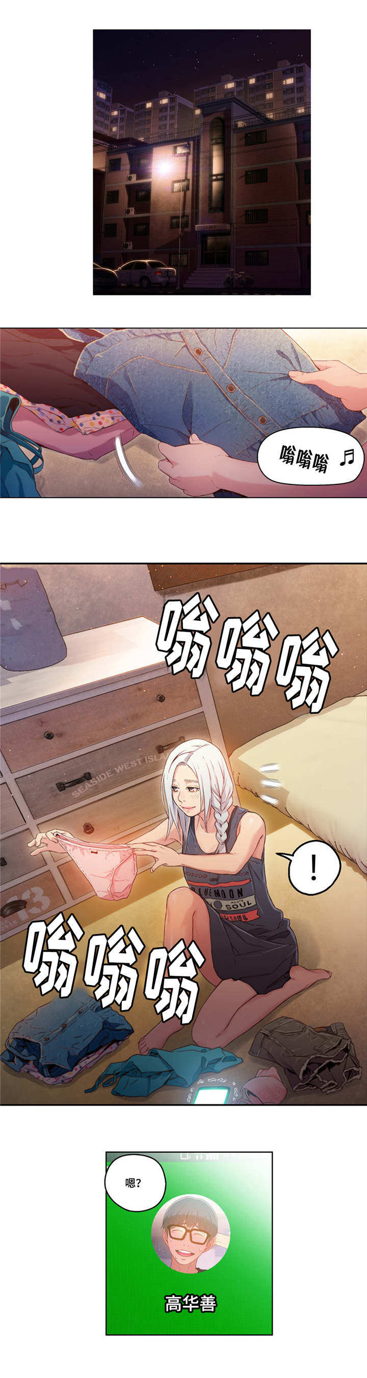 第一感漫画,第50章：去家里吃饭5图