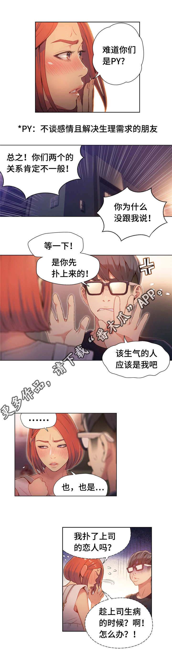 第一感漫画,第91章：特殊能力2图