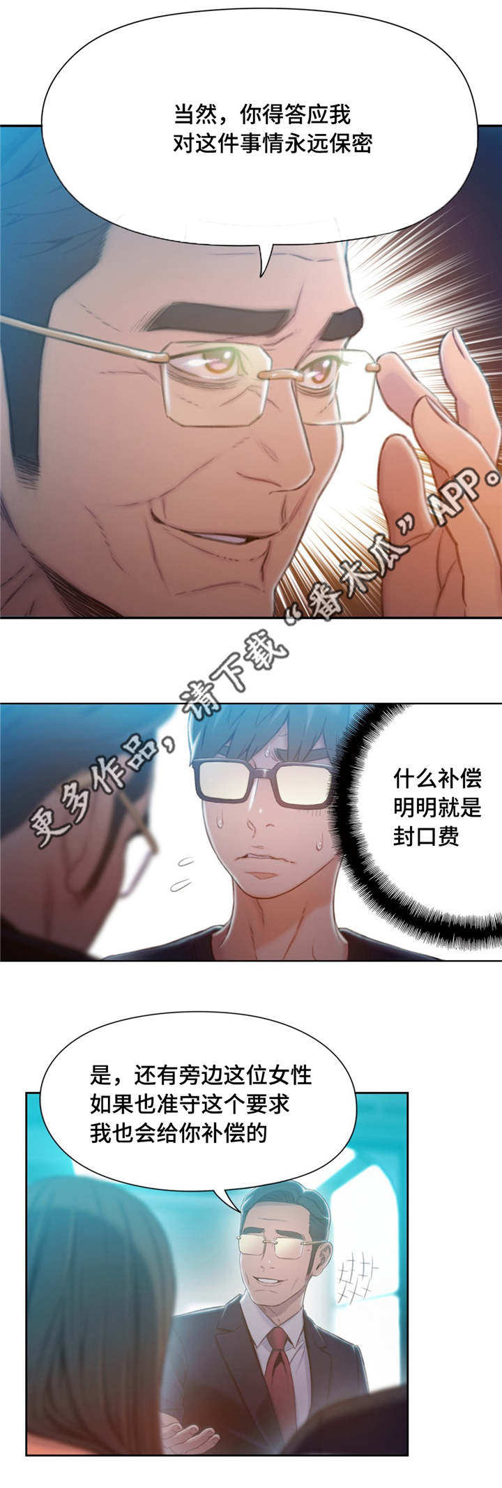 第一感觉用英语怎么说漫画,第113章：清算2图