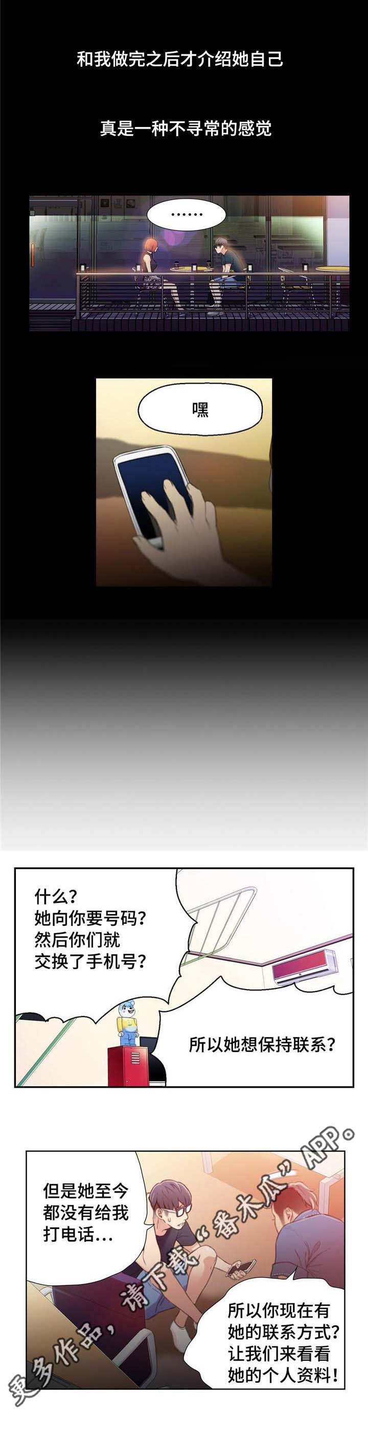 第一感漫画,第14章：测试能力1图