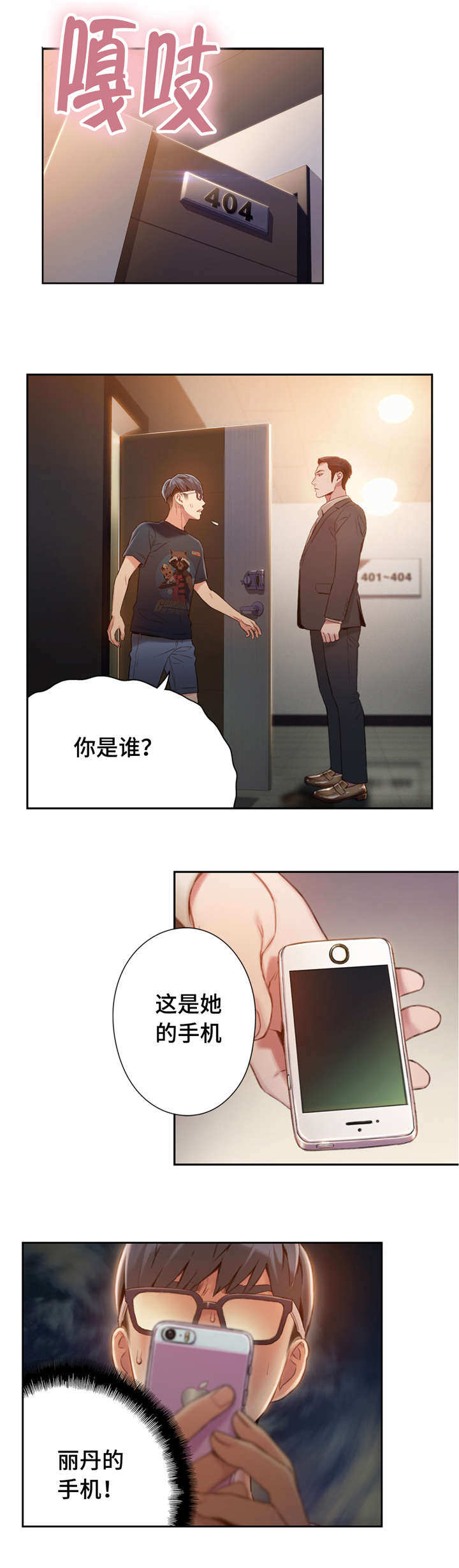 第一号伤心人漫画,第103章：绑架1图