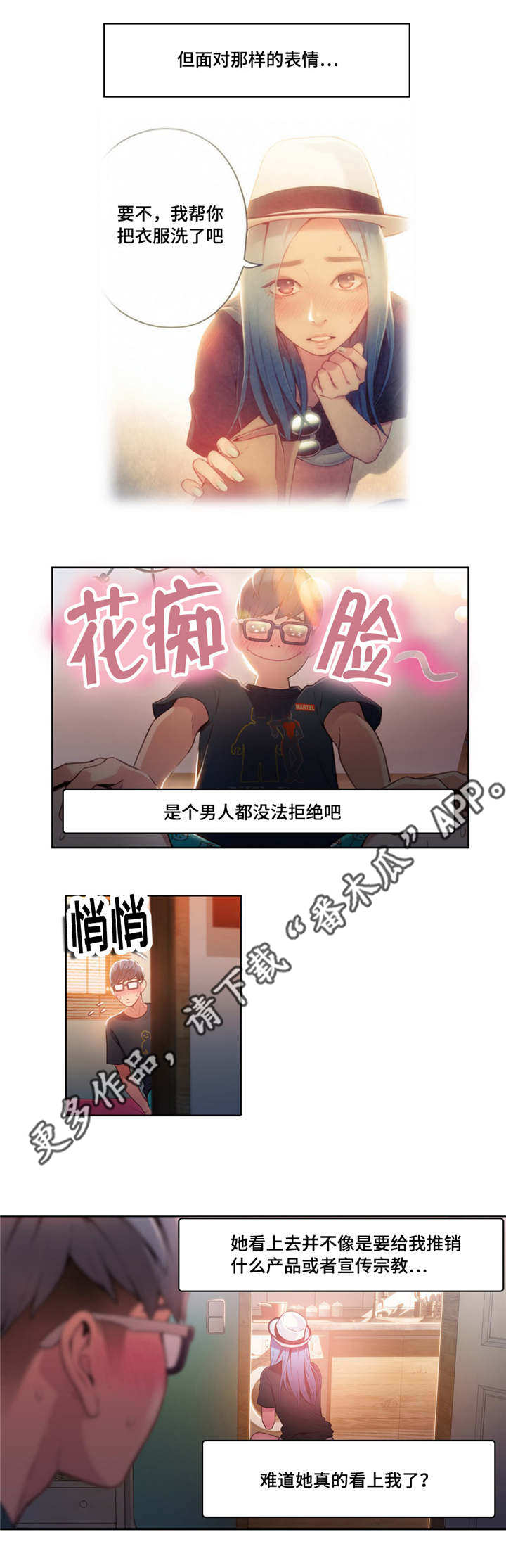 第一感漫画,第48章：第一次任务3图