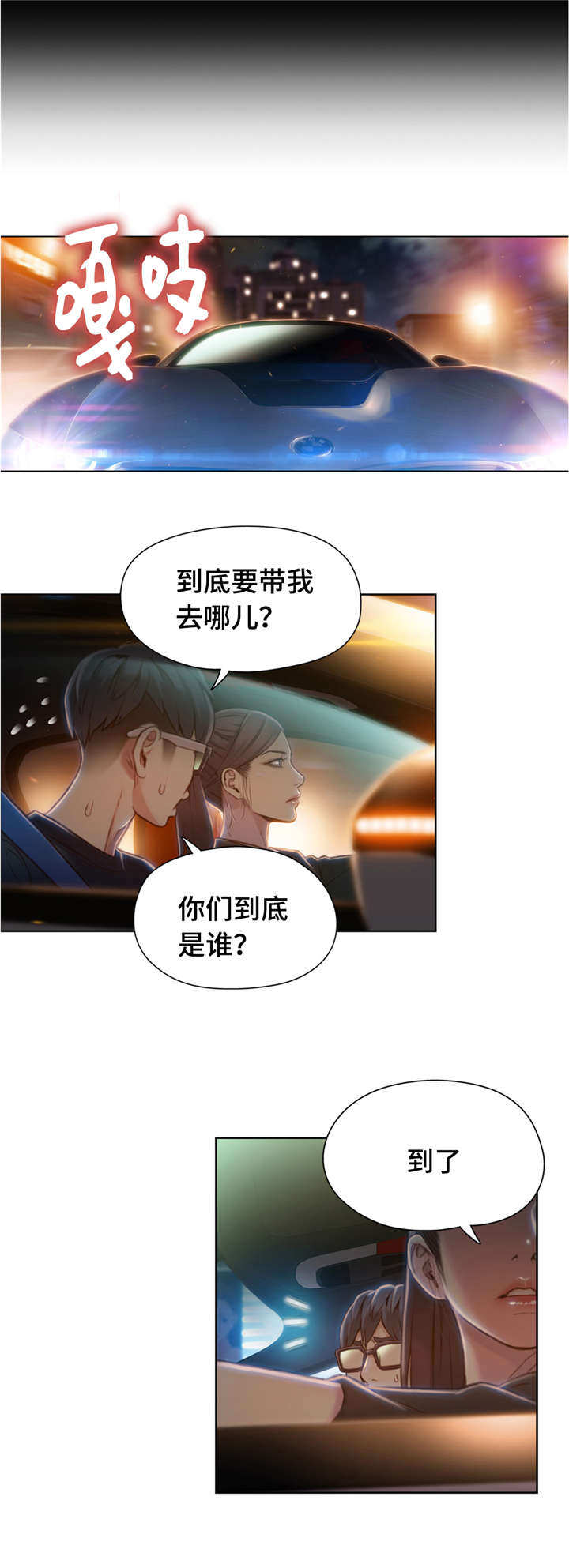 第一感觉用英语怎么说漫画,第104章：带走4图
